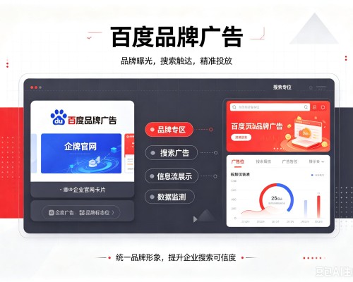 柳林百度品牌广告